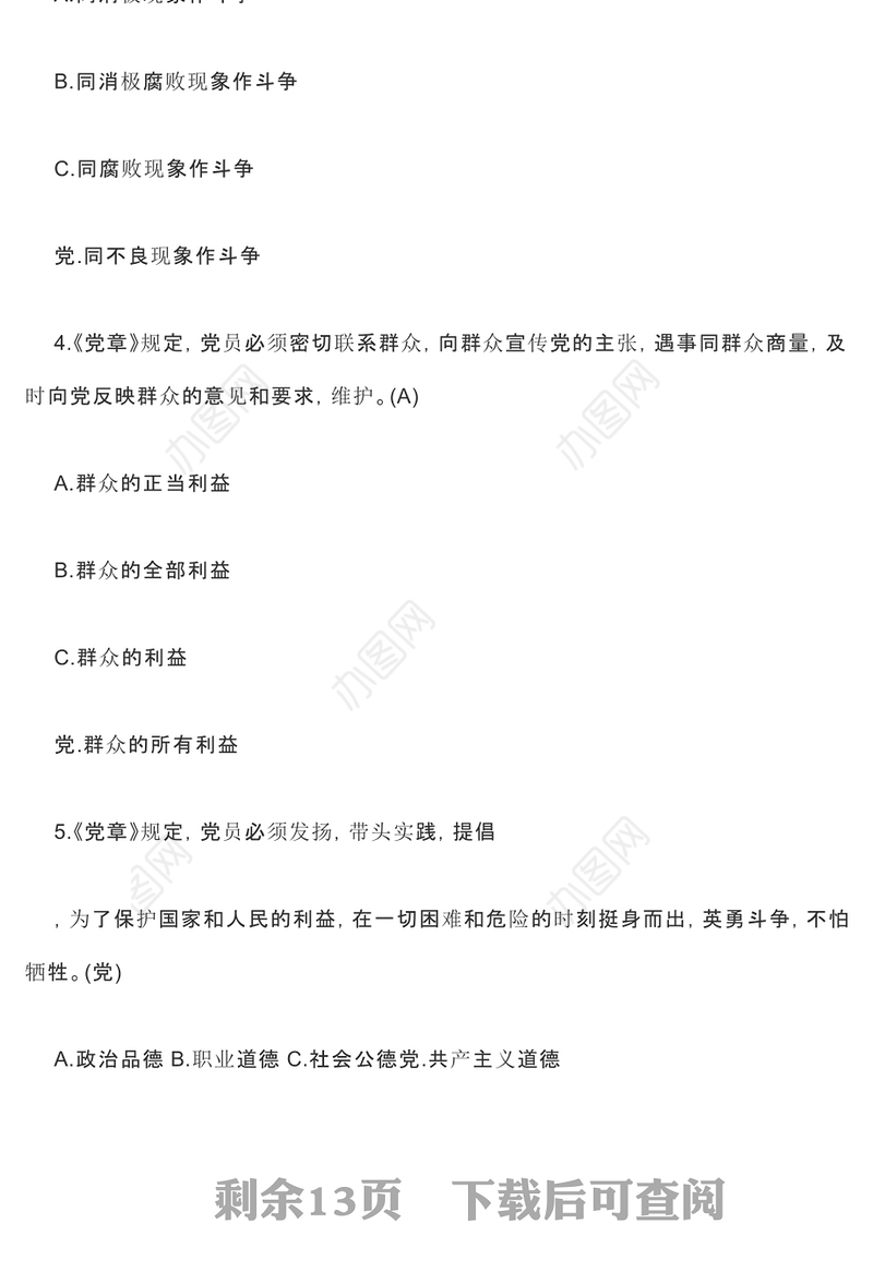 廉政知识测试题库及答案