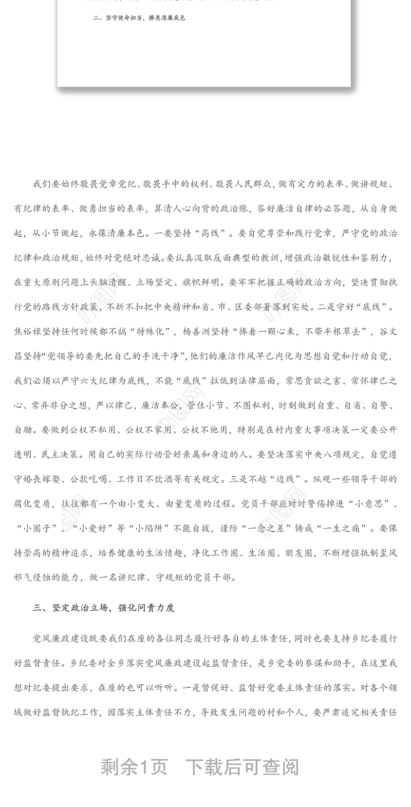 乡镇落实党风廉政建设集体约谈提纲