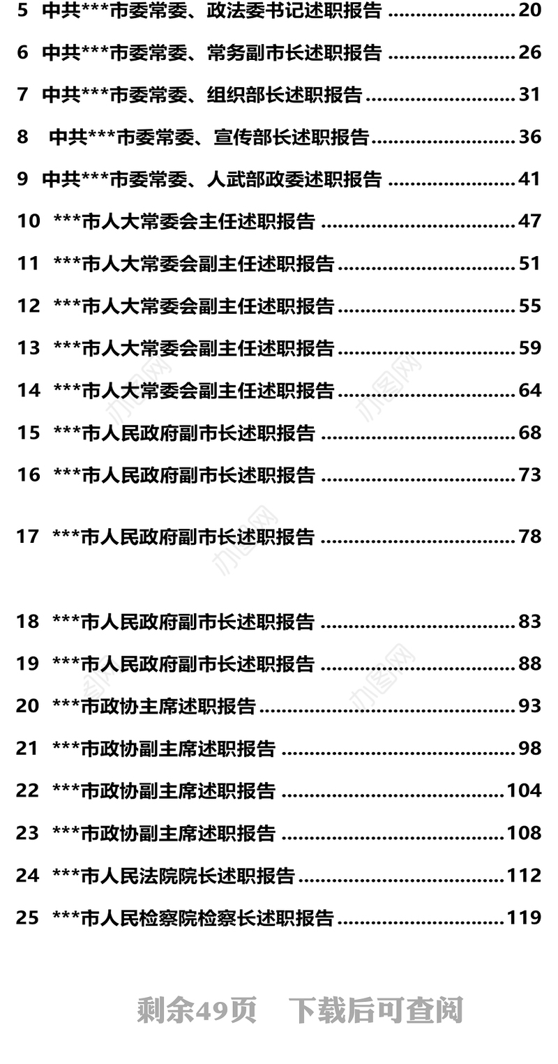 领导干部述职述廉材料