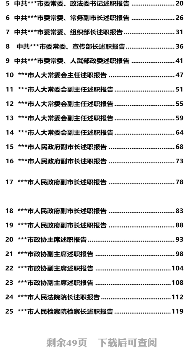 领导干部述职述廉材料