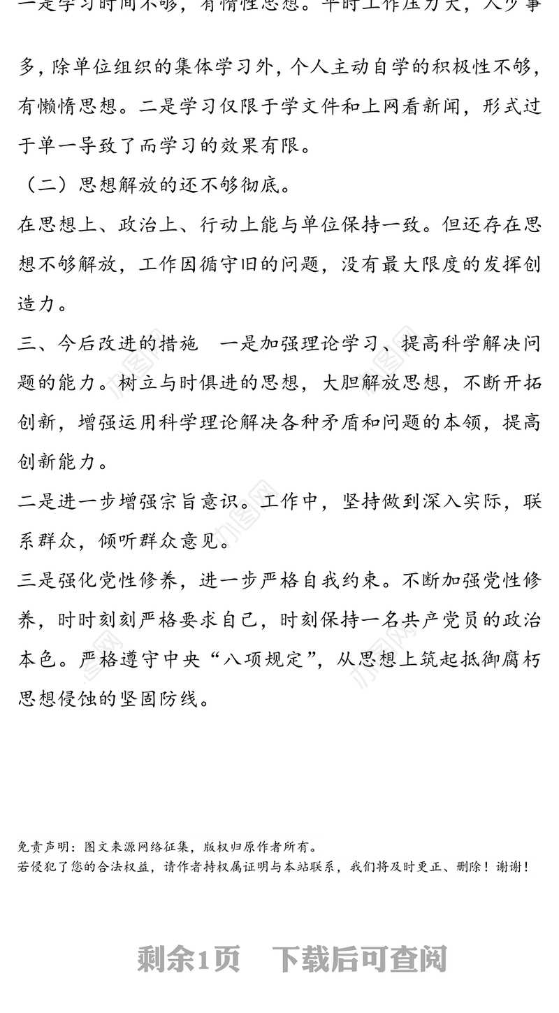 区党员领导干部不违规插手干预工程建设和自查自纠报告