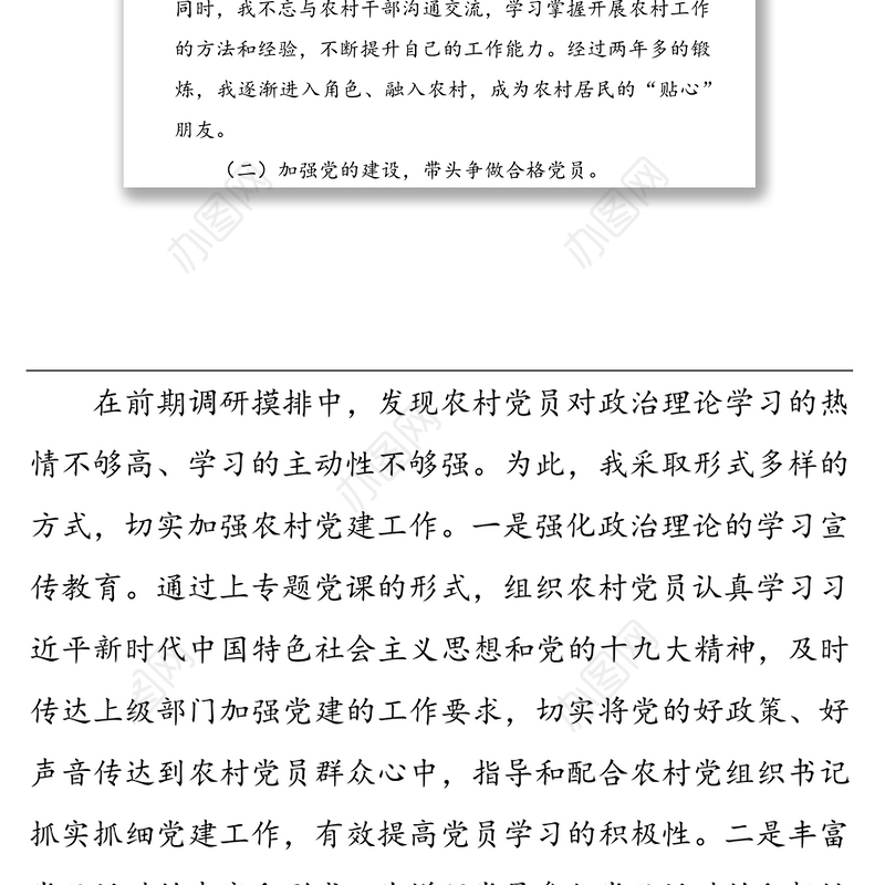 驻村干部2021年工作总结报告