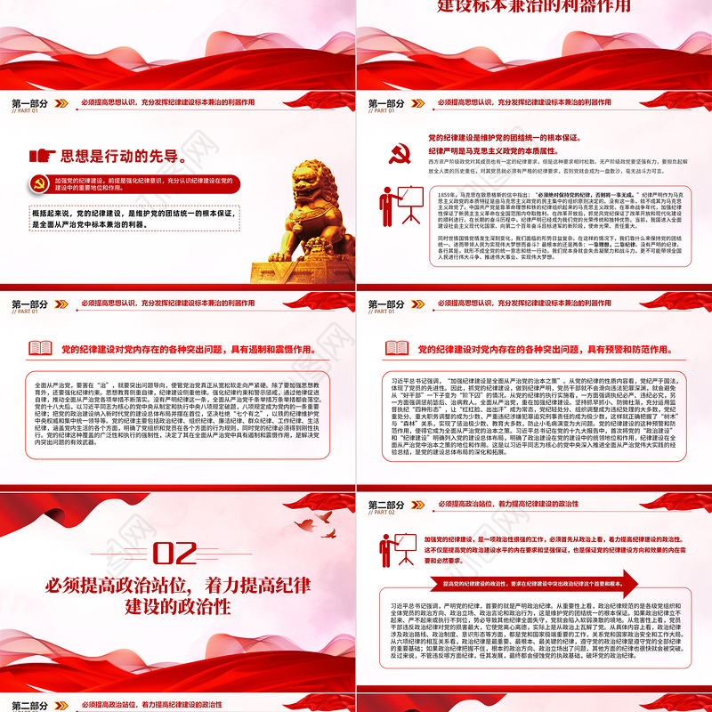 全党开展集中性纪律教育PPT红色大气2024年党纪学习教育课件