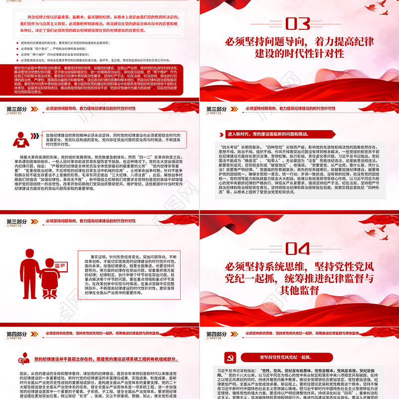 全党开展集中性纪律教育PPT红色大气2024年党纪学习教育课件