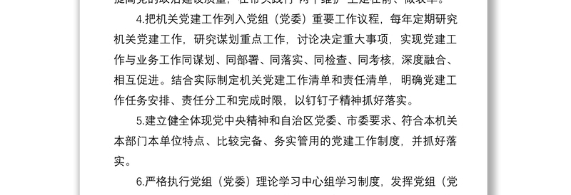 2021年度市直机关党的建设三级四岗责任清单