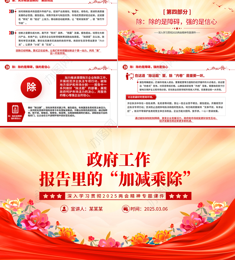 政府工作报告里的“加减乘除”PPT简洁大气2025两会精神专题党课