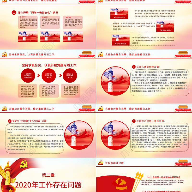 橙色简约大气党建风党建党课学习宣传材料ppt