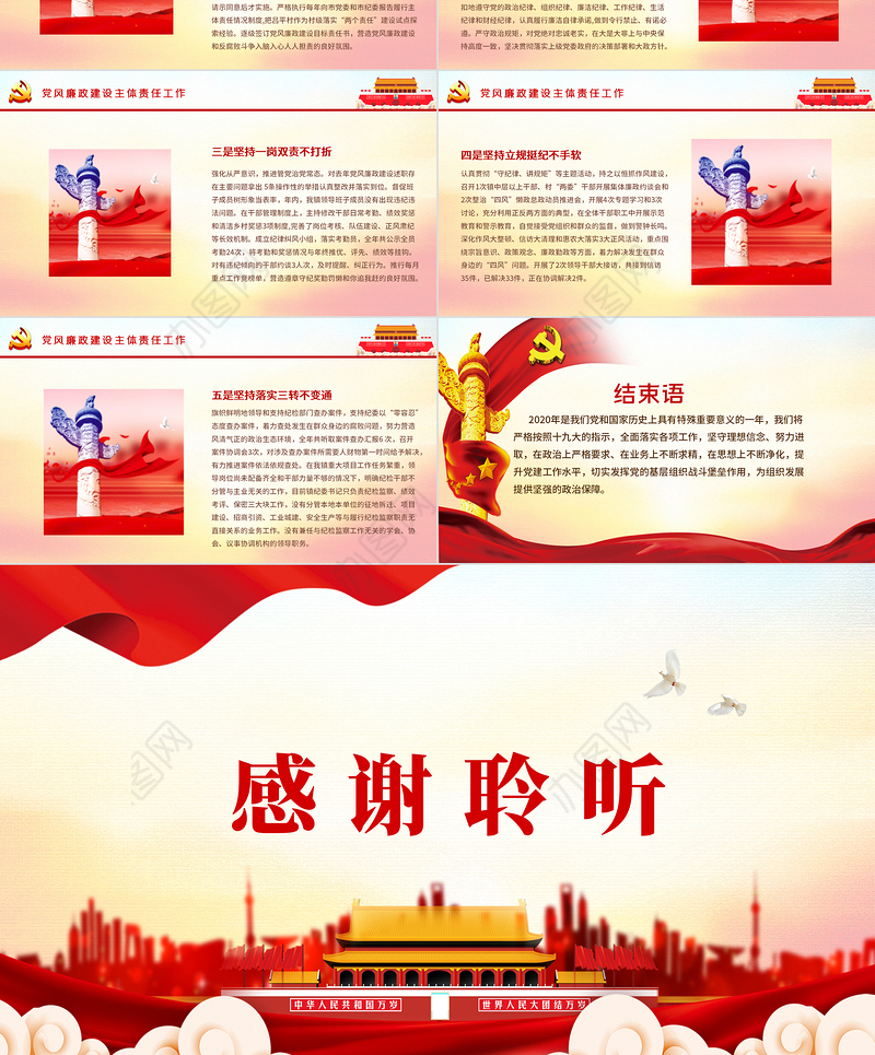 橙色简约大气党建风党建党课学习宣传材料ppt