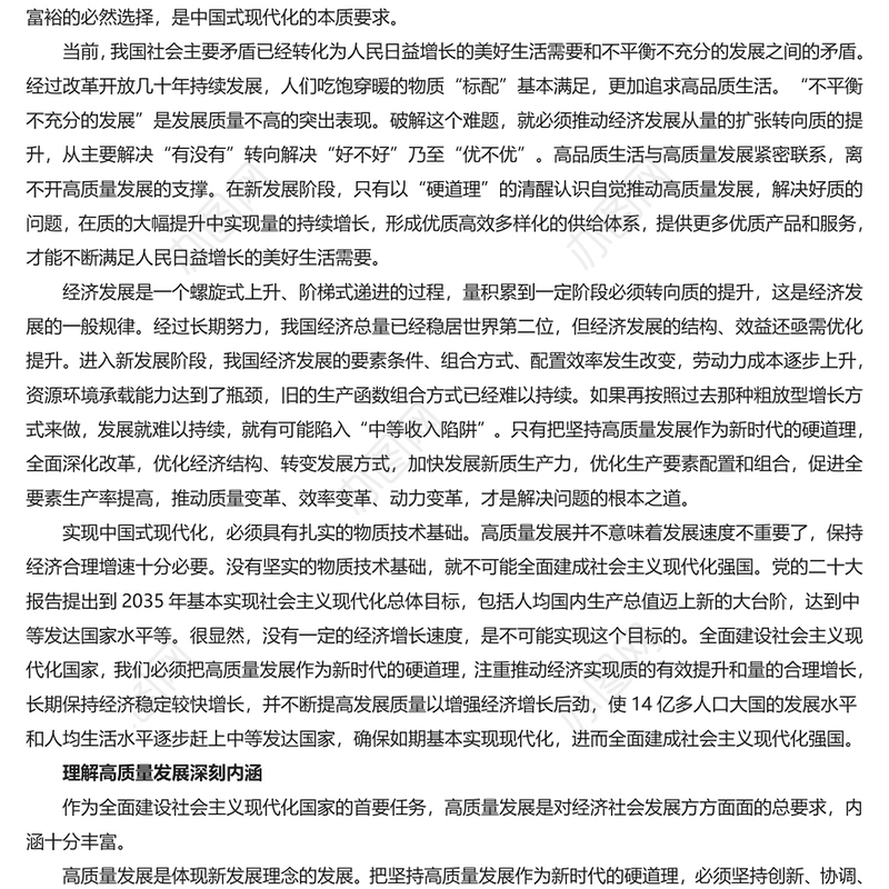 领悟高质量发展这个新时代硬道理PPT大气风学习教育党课课件模板(讲稿)