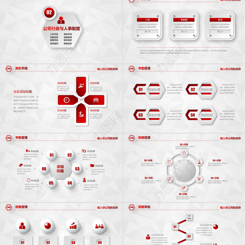 新员工入职培训手册ppt模板