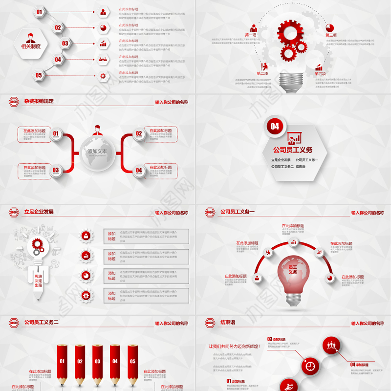 新员工入职培训手册ppt模板