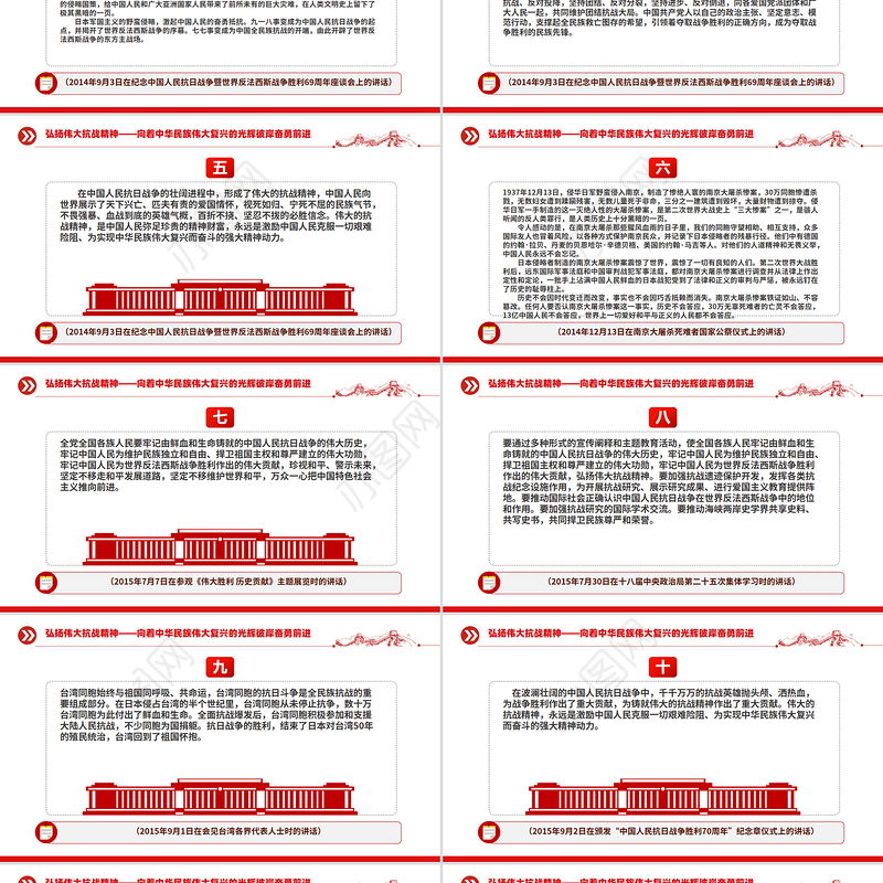 总书记关于弘扬伟大抗战精神重要论述PPT课件下载