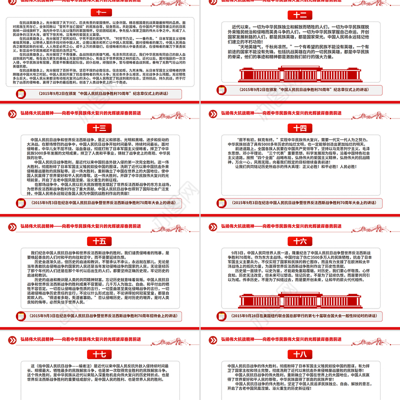 总书记关于弘扬伟大抗战精神重要论述PPT课件下载