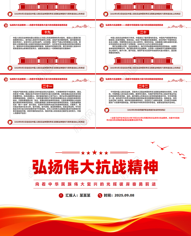 总书记关于弘扬伟大抗战精神重要论述PPT课件下载