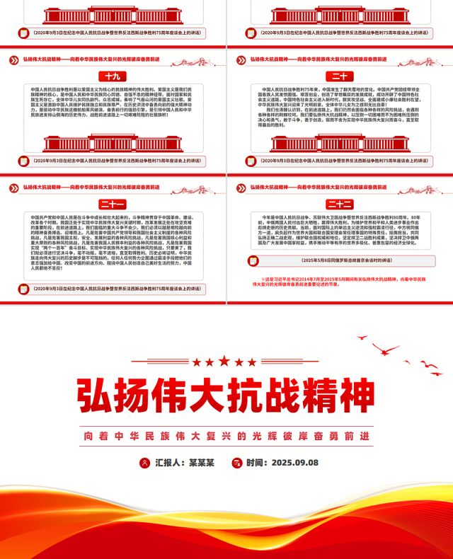 总书记关于弘扬伟大抗战精神重要论述PPT课件下载