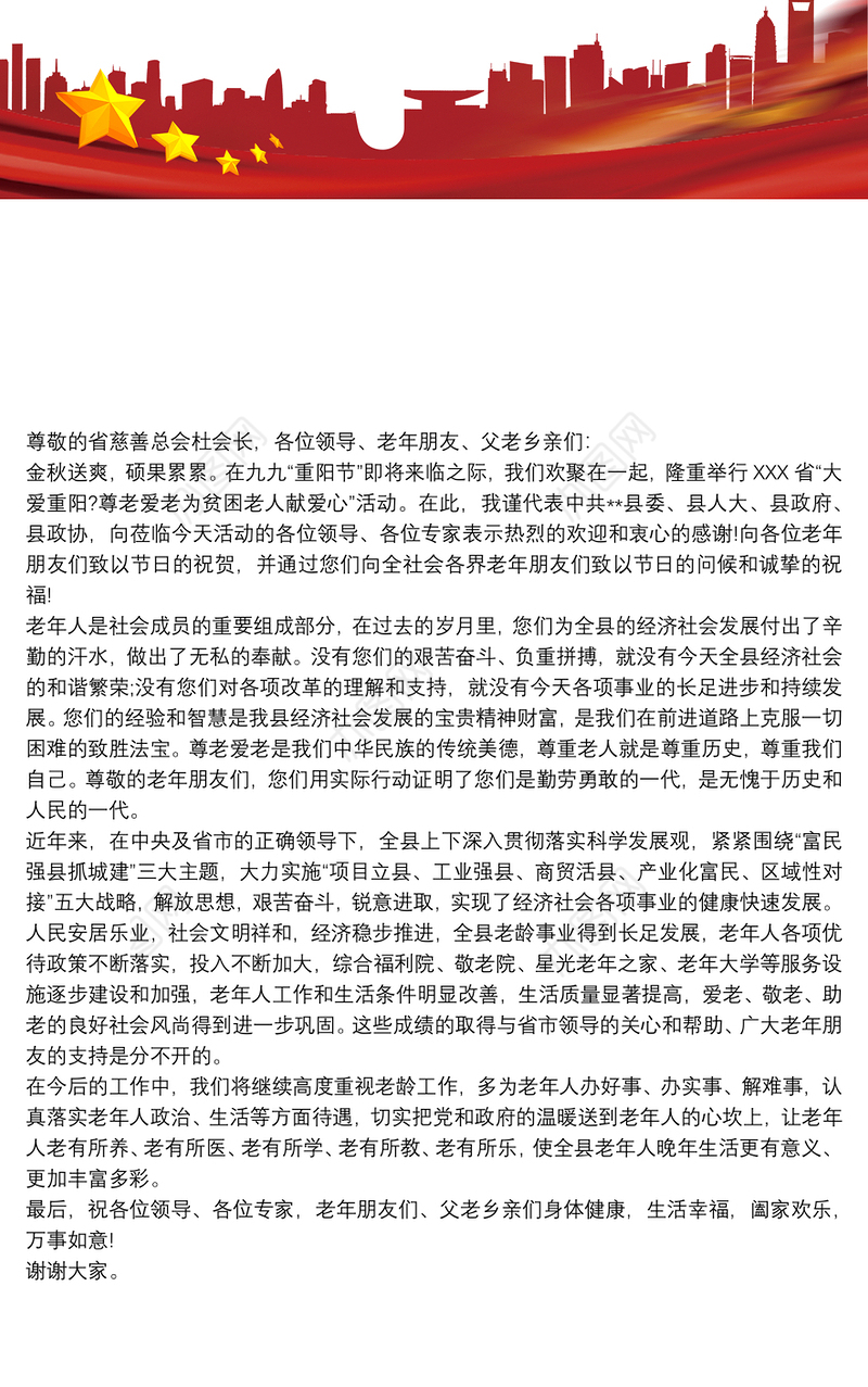 重阳节慰问贫困老人活动方案_重阳节慰问贫困老人活动致辞