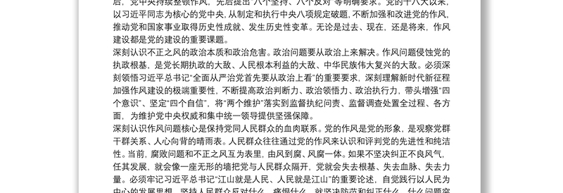 关于加强干部作风建设工作开展情况的汇报