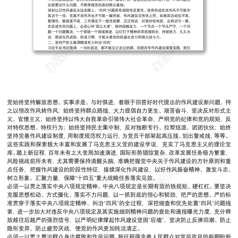 关于加强干部作风建设工作开展情况的汇报