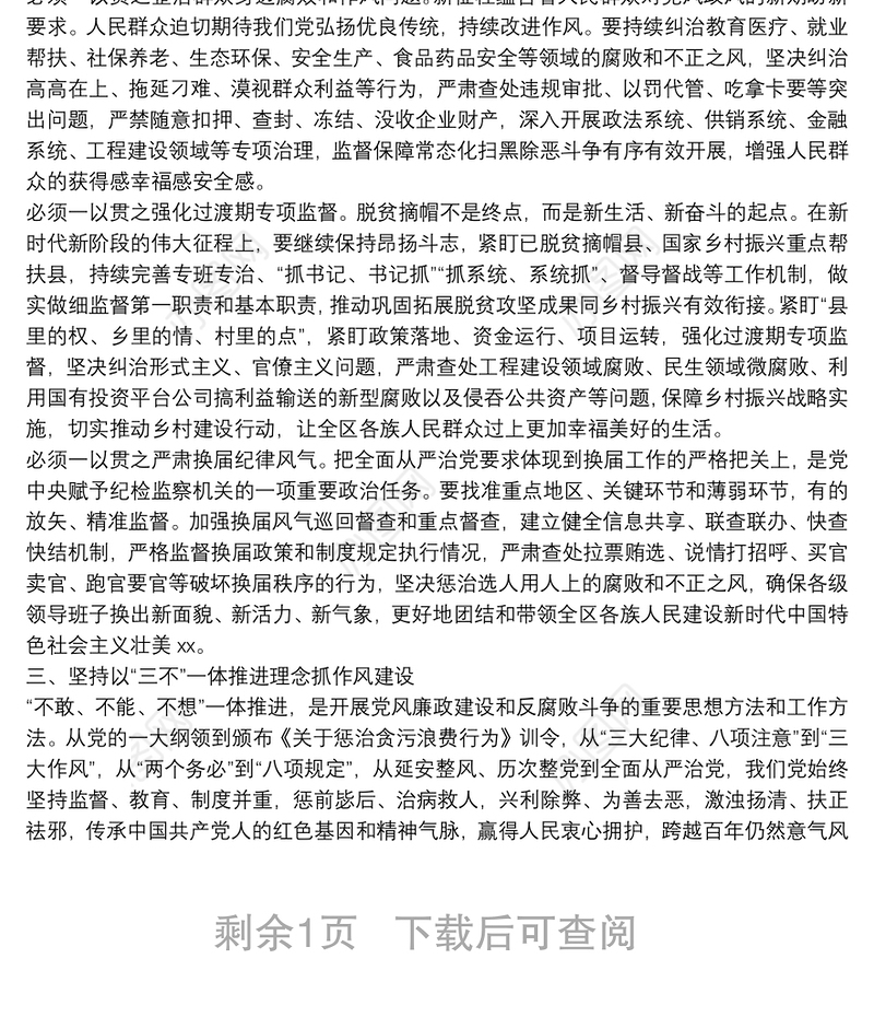 关于加强干部作风建设工作开展情况的汇报