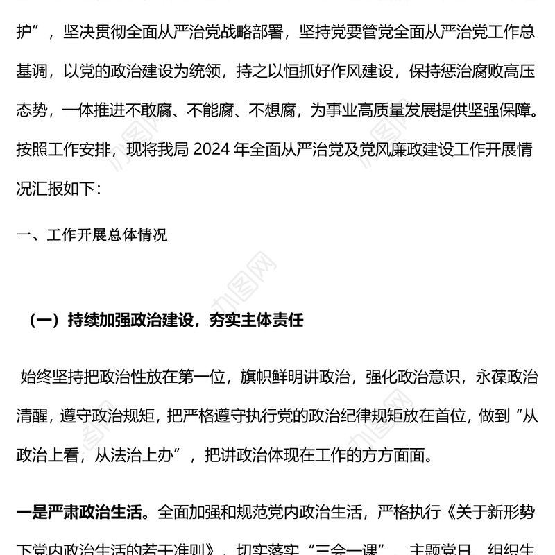 简洁大气2024年全面从严治党和党风廉政建设工作总结PPT模板(讲稿)