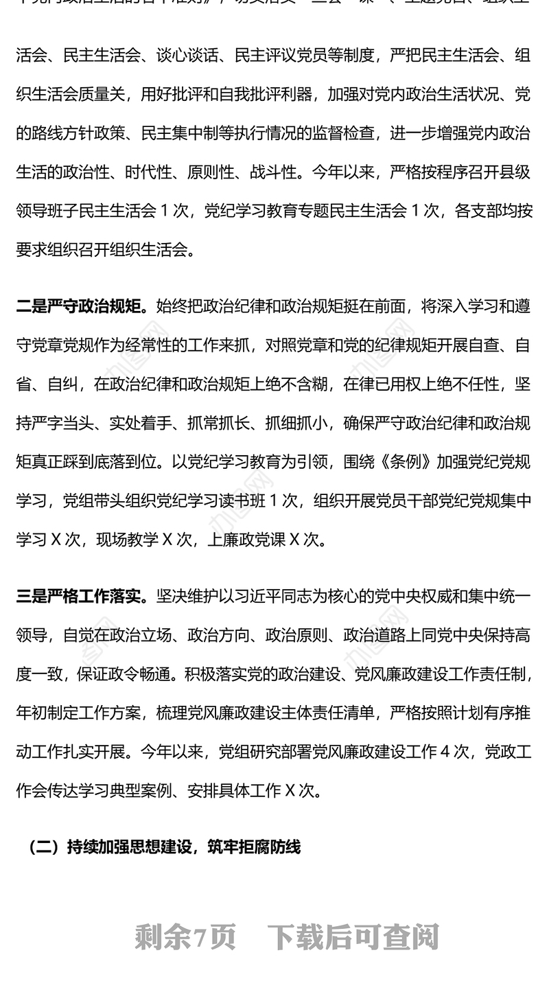 简洁大气2024年全面从严治党和党风廉政建设工作总结PPT模板(讲稿)