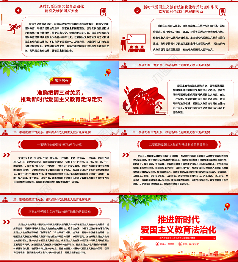 以法治化护航新时代爱国主义教育 ppt实用党建爱国主义思想教育党课