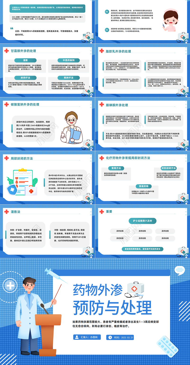 2023药物外渗的预防与处理PPT简约风药物外渗的预防与处理课件模板下载