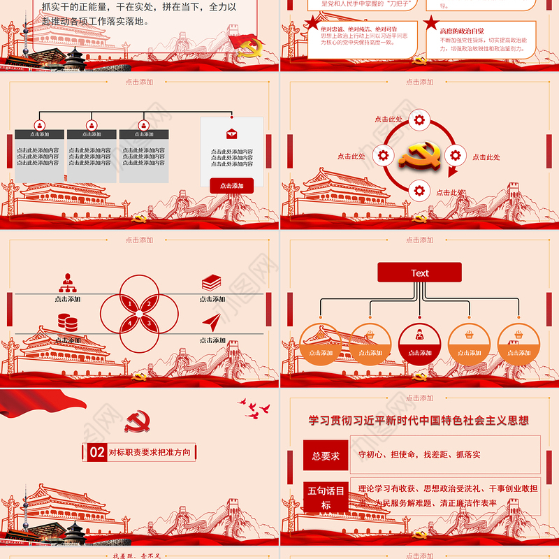 2020主题教育专题党课简约红色党课PPT模板