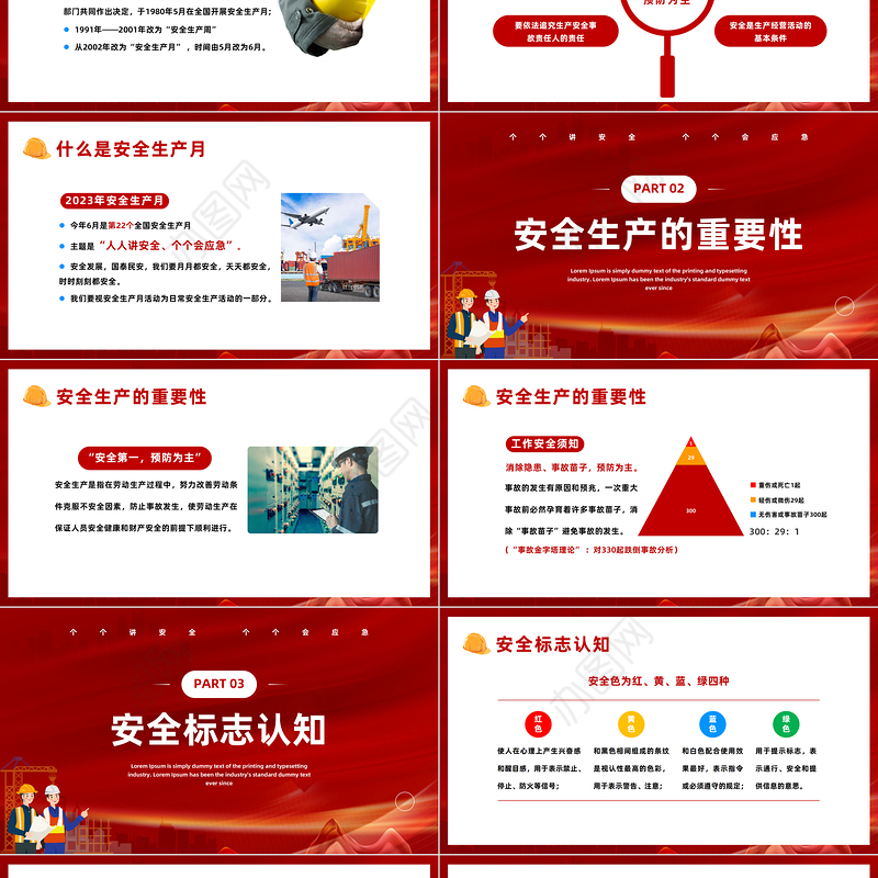 2023年安全生产月PPT商务风企业单位安全生产培训安全生产管理课件模板下载