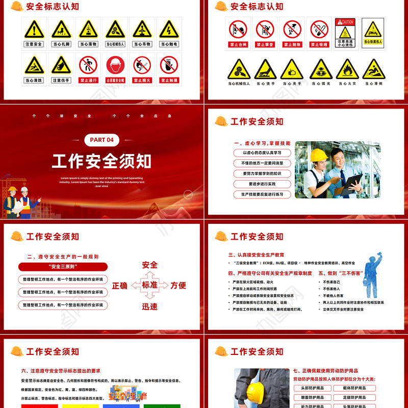 2023年安全生产月PPT商务风企业单位安全生产培训安全生产管理课件模板下载