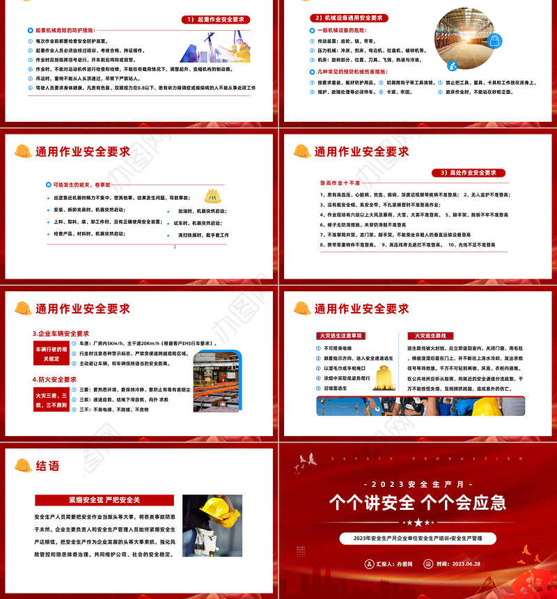 2023年安全生产月PPT商务风企业单位安全生产培训安全生产管理课件模板下载