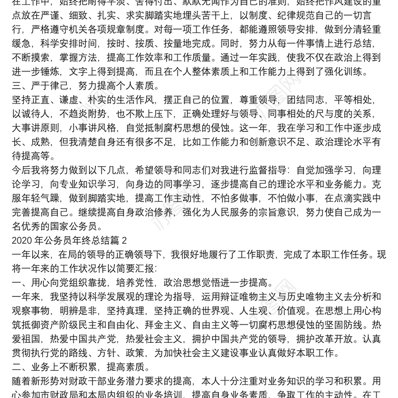 2020年公务员年终总结15篇