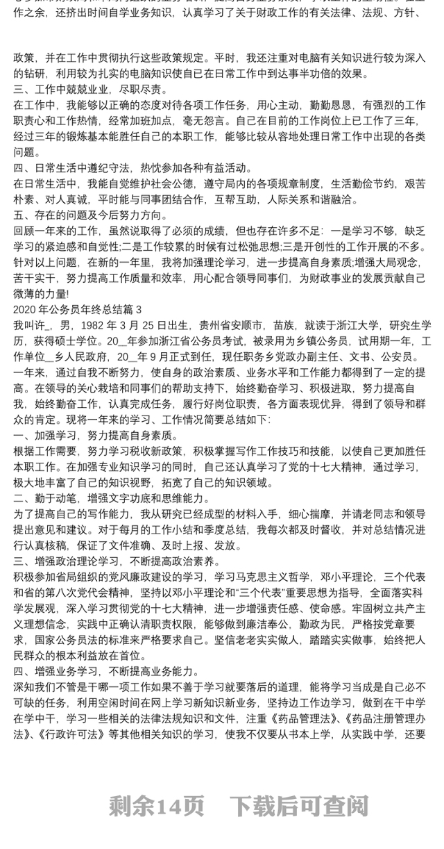 2020年公务员年终总结15篇