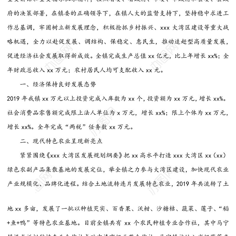 乡镇2020年政府工作汇报