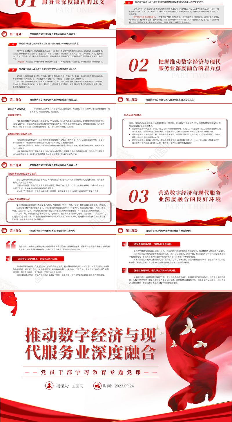 2023推动数字经济与现代服务业深度融合PPT大气精美风党员干部学习教育专题党课课件