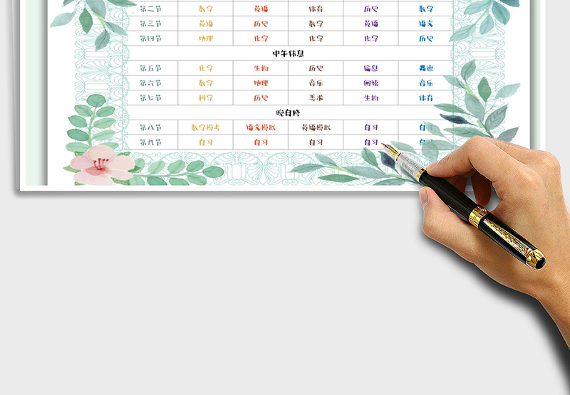 2021年课程表（带晚自习）