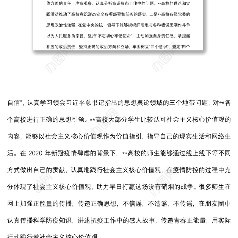 高校意识形态安全教育研究