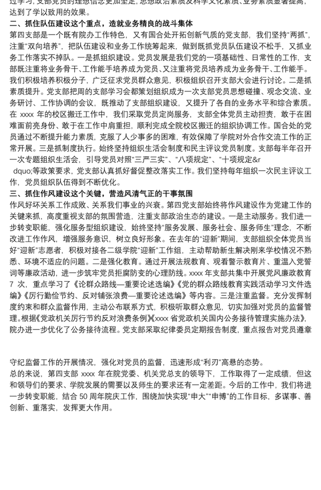 党支部党建特色亮点工作材料汇报