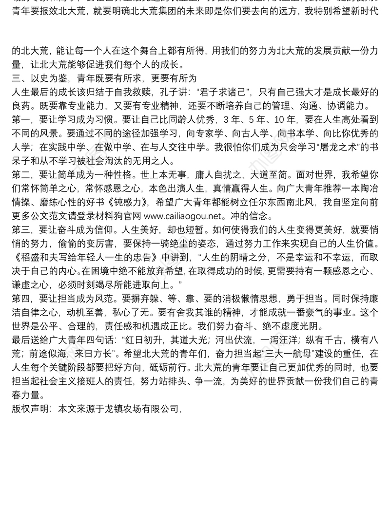 北大荒农垦集团有限公司党委副书记｜在北大荒集团新员工培训班上的讲话：系好职业生涯第一颗扣子