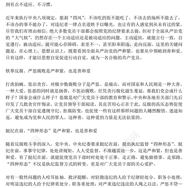 从全面从严治党的严与紧中领略善与爱