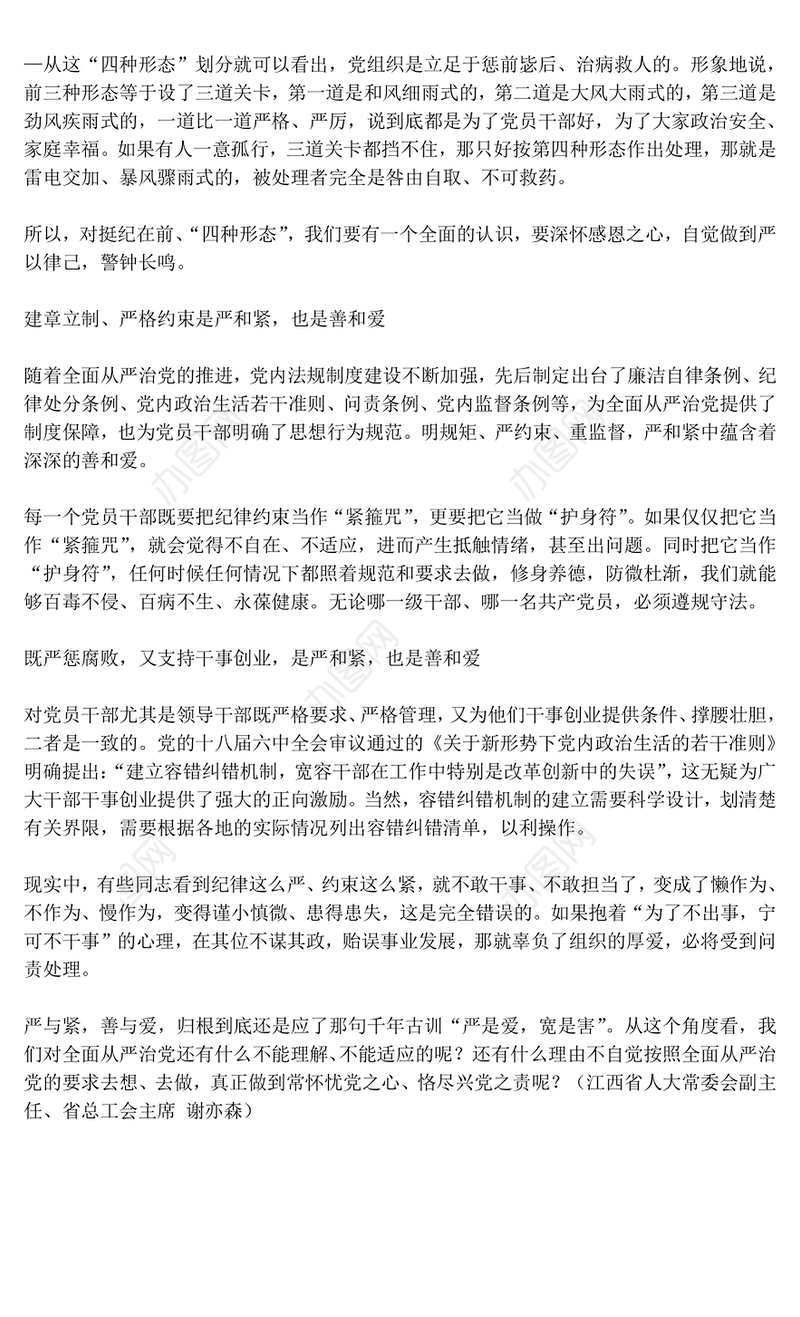 从全面从严治党的严与紧中领略善与爱