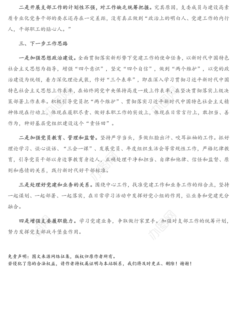 X机关第四党支部2020年工作总结及2021年工作计划