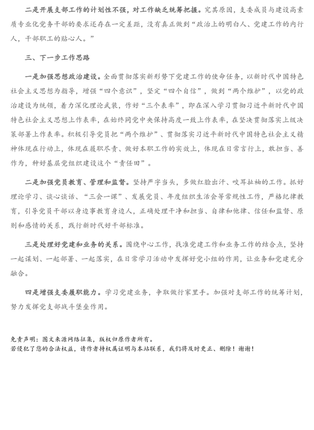 X机关第四党支部2020年工作总结及2021年工作计划