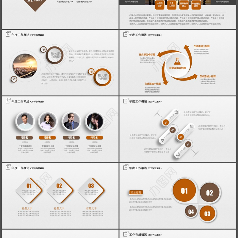 工作总结年终汇报PPT模板
