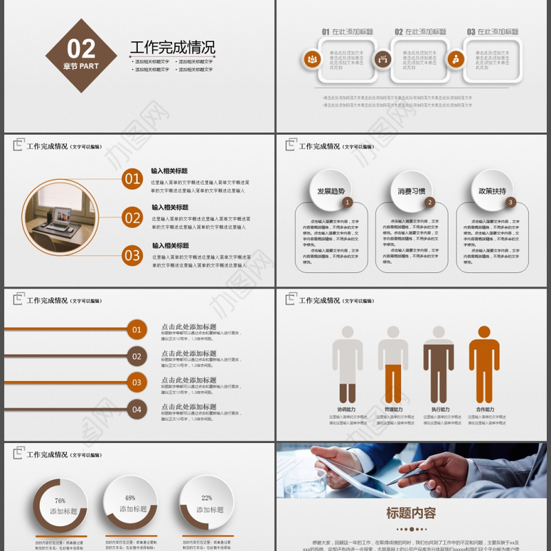 工作总结年终汇报PPT模板