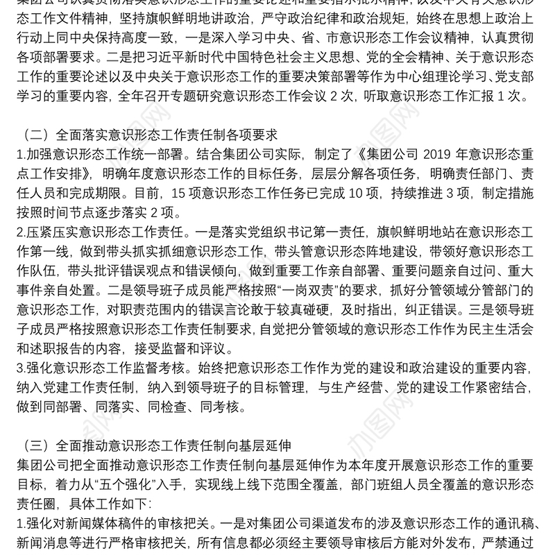 党员意识形态工作情况总结精选范文8篇