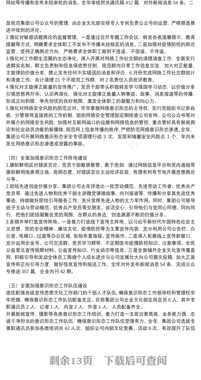 党员意识形态工作情况总结精选范文8篇
