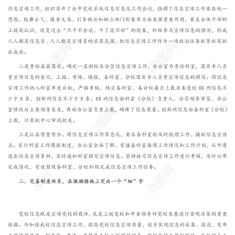 信息宣传工作汇报（1）