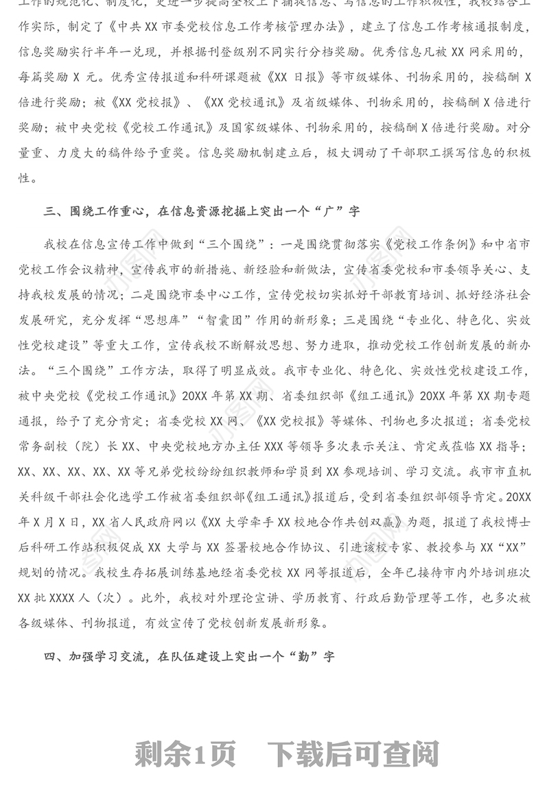 信息宣传工作汇报（1）