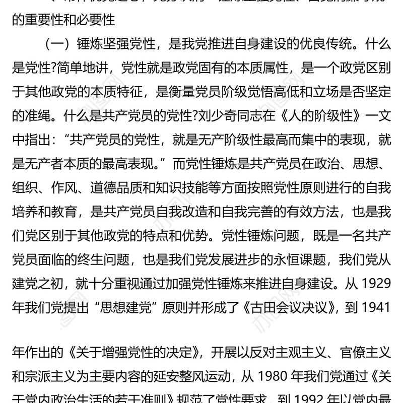 廉洁党课教育：锤炼坚强党性、自觉清廉守规